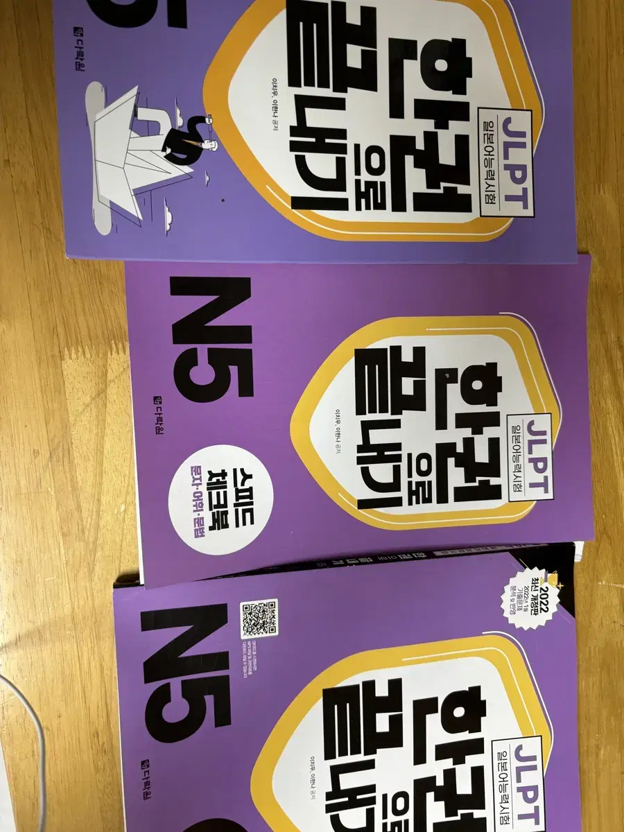 JLPT N5 교재